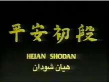 Heian Shodan